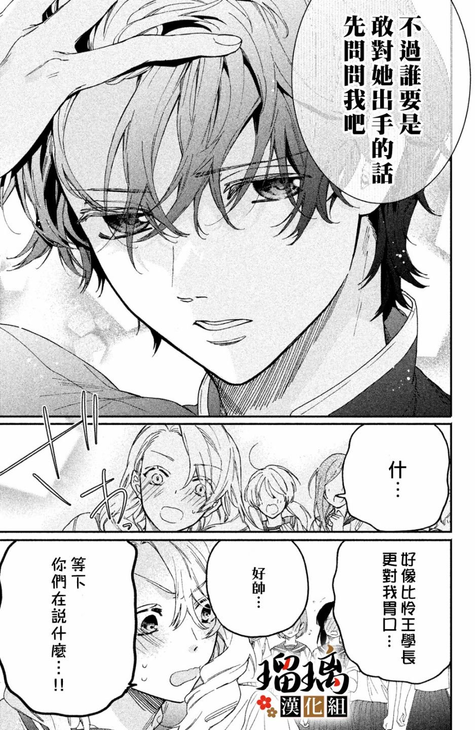 第6话 校园初登场