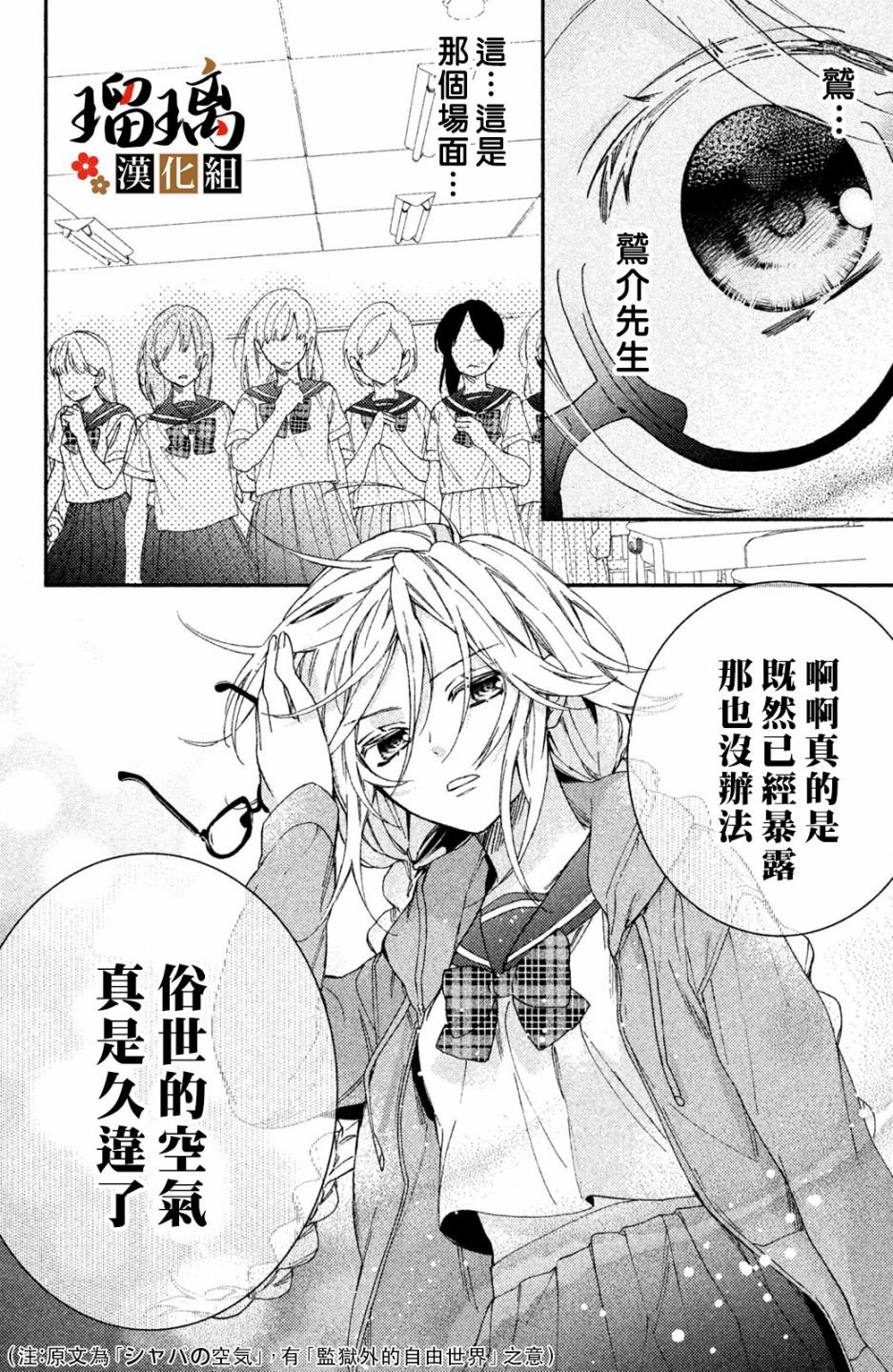 第6话 校园初登场