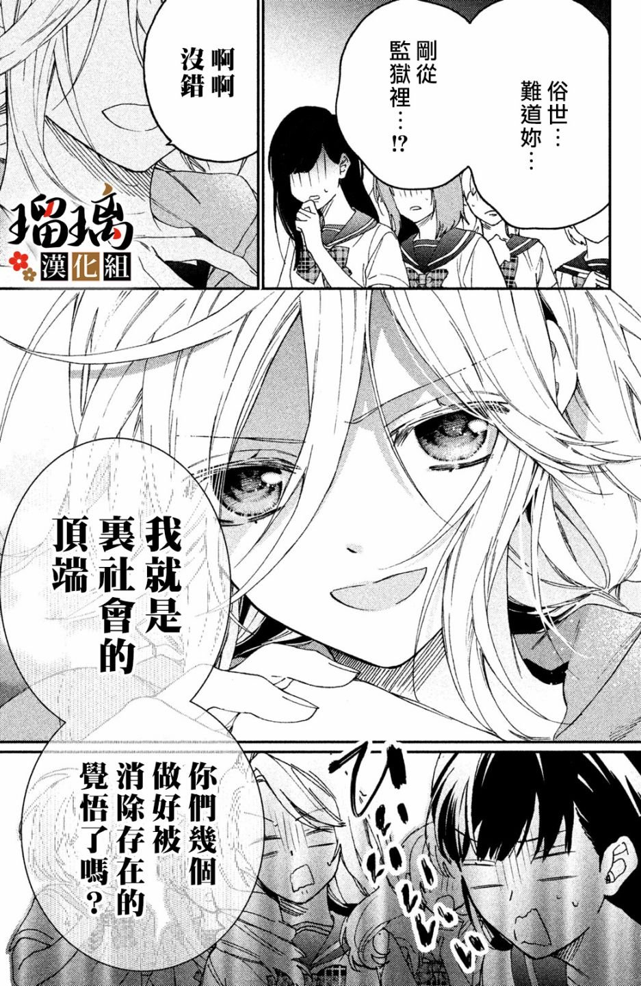 第6话 校园初登场