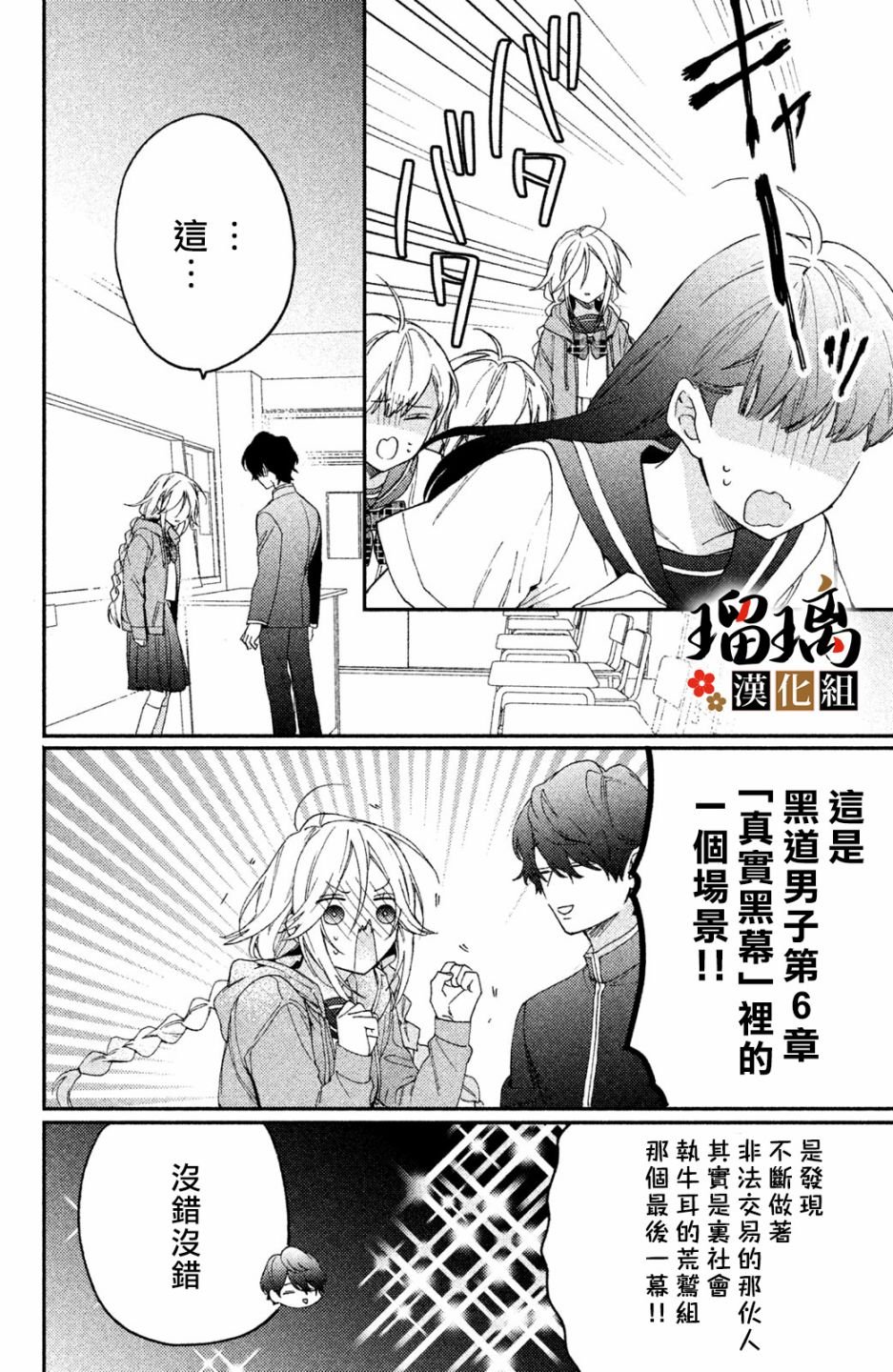 第6话 校园初登场