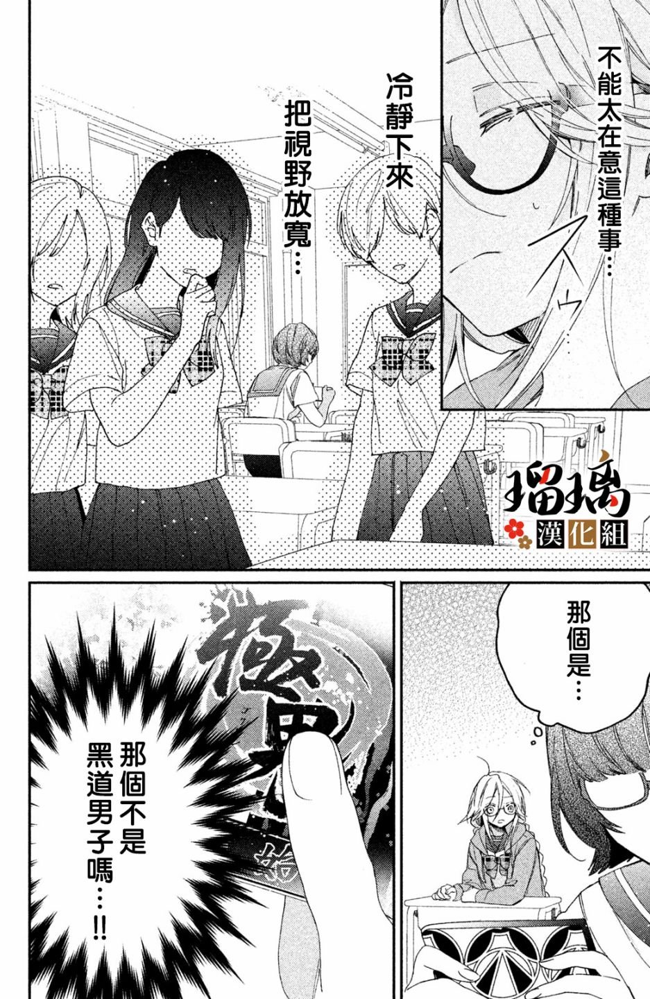 第6话 校园初登场