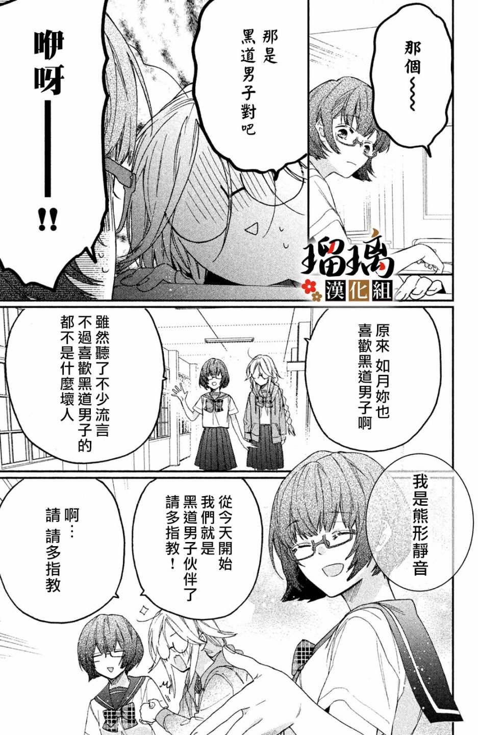 第6话 校园初登场