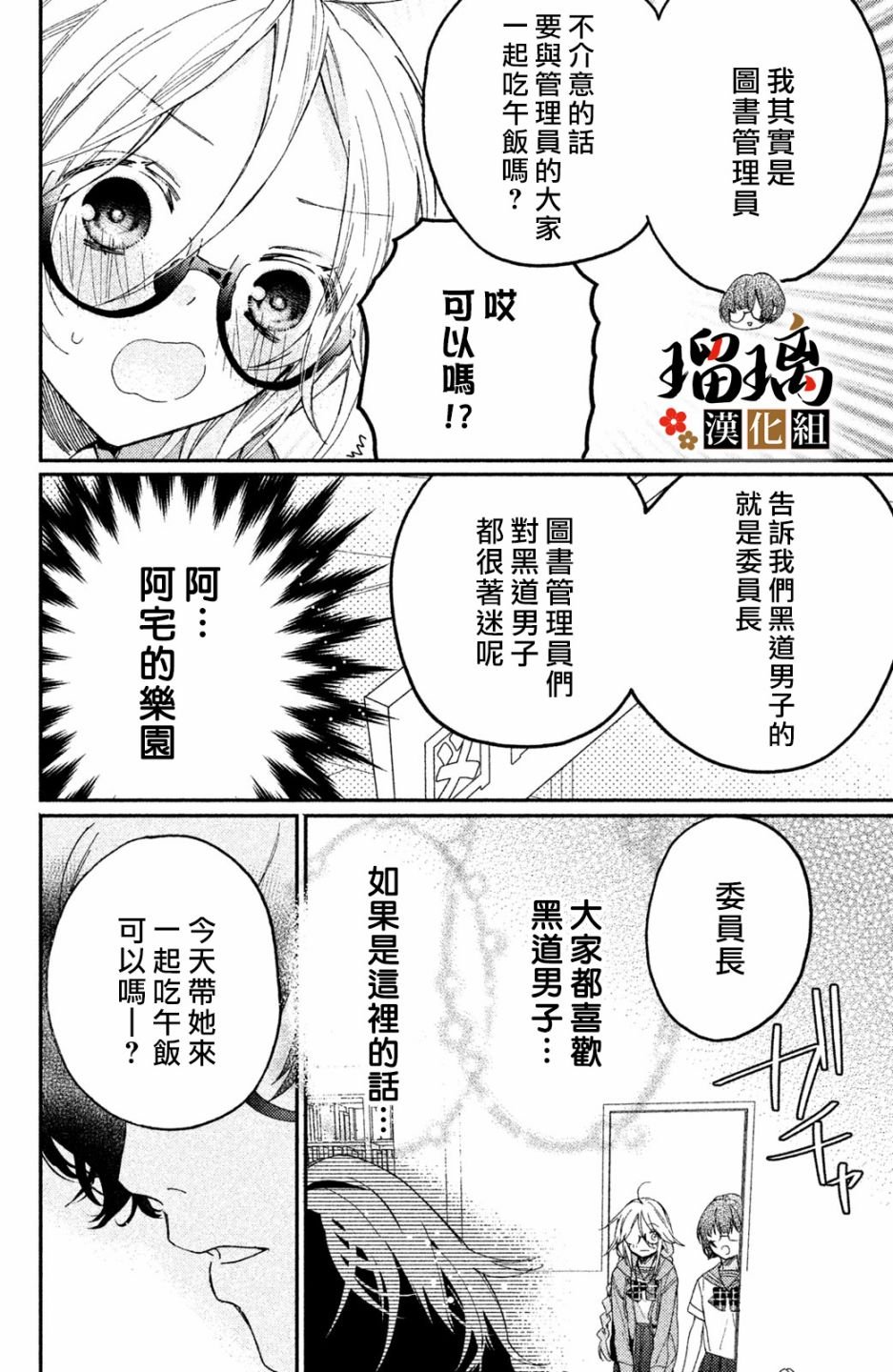 第6话 校园初登场
