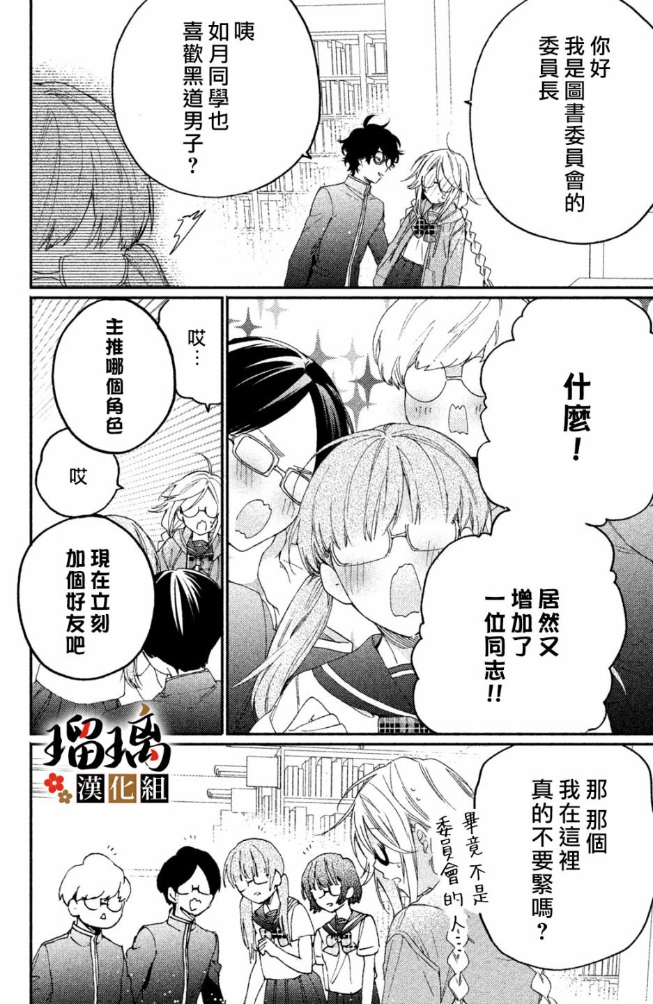 第6话 校园初登场