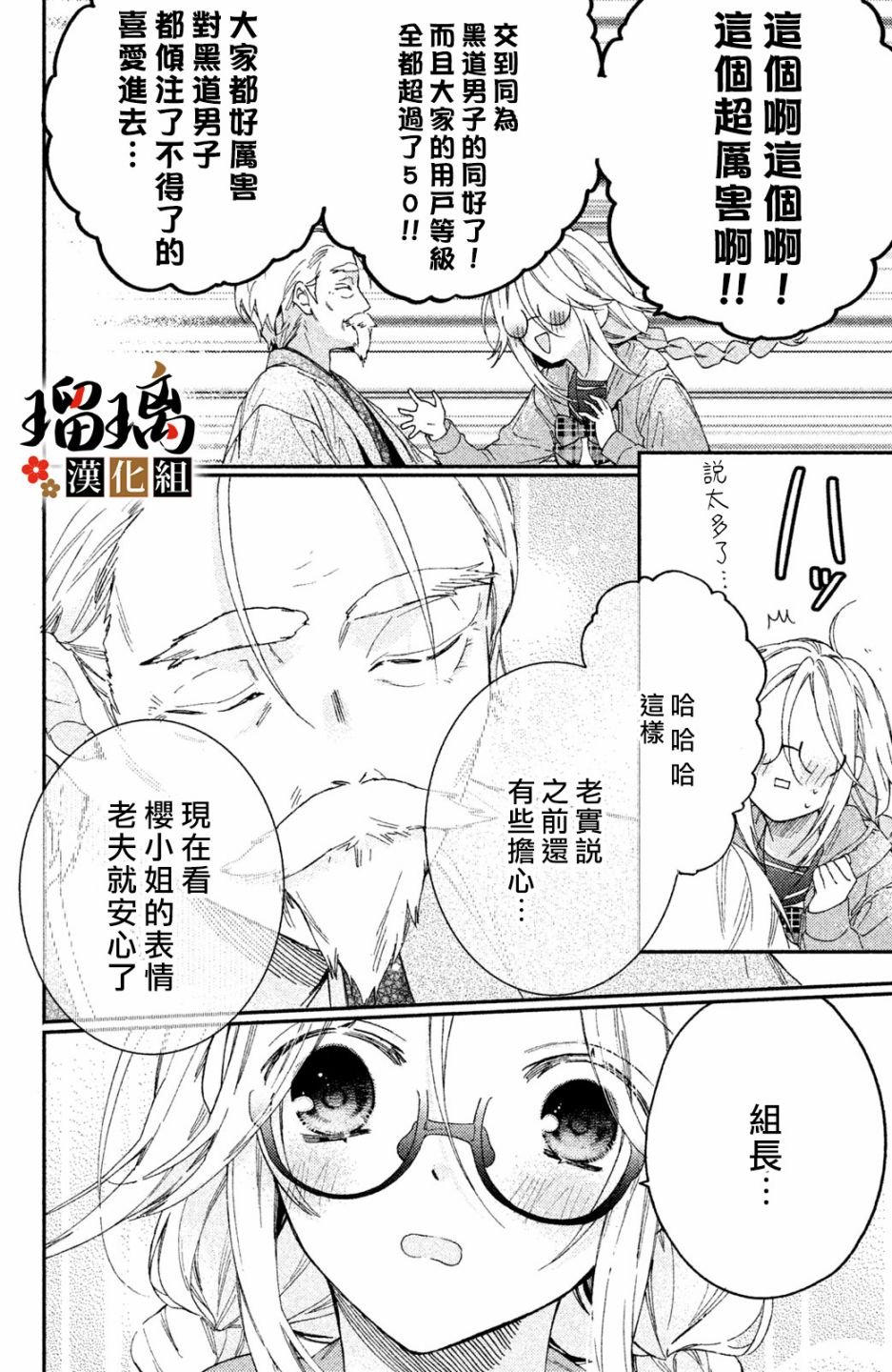 第6话 校园初登场