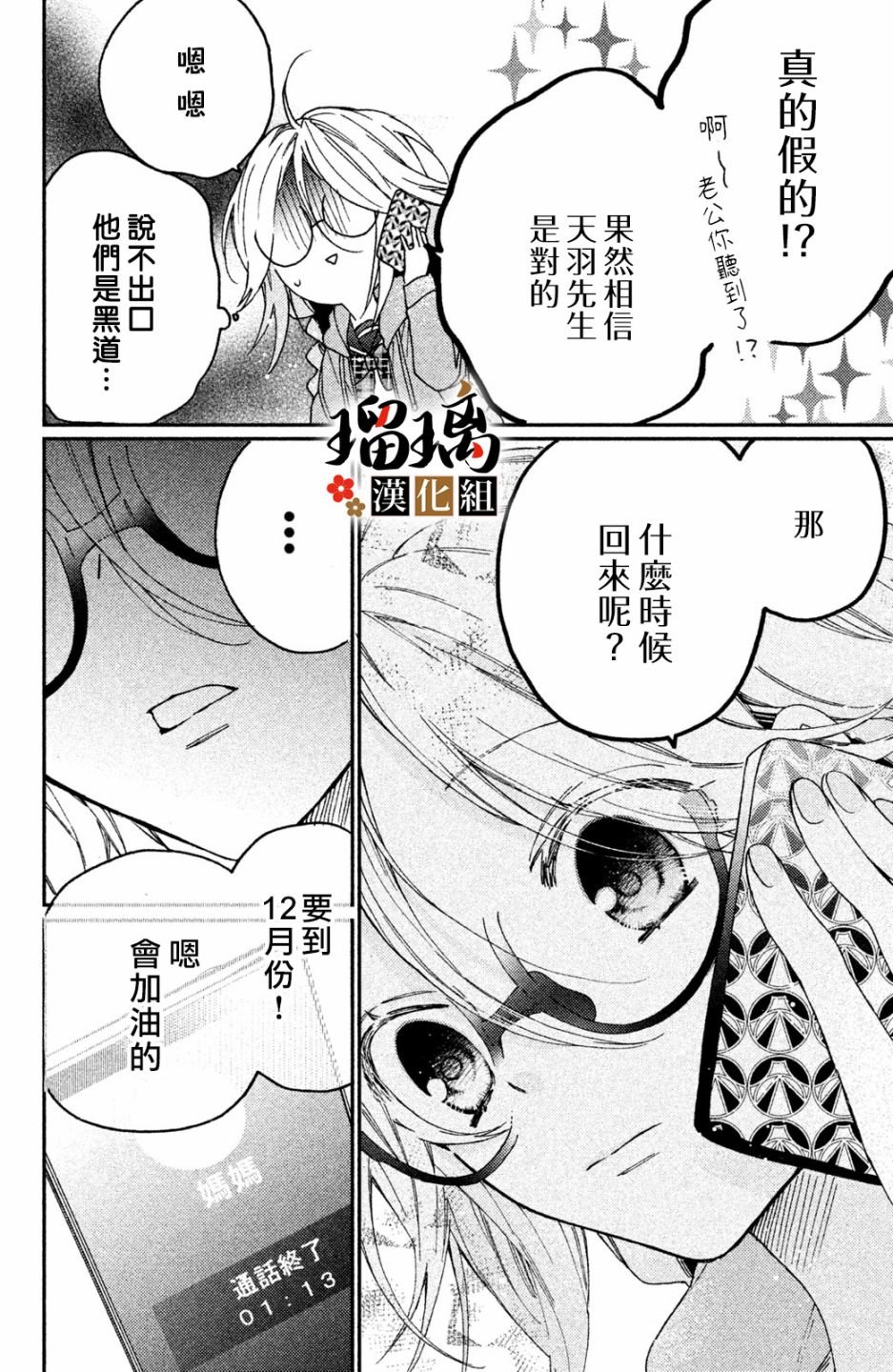 第6话 校园初登场