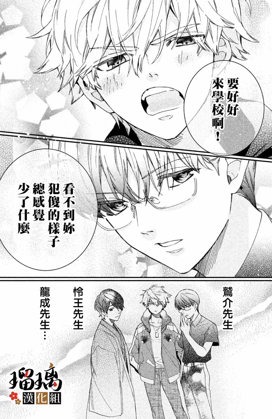 第6话 校园初登场