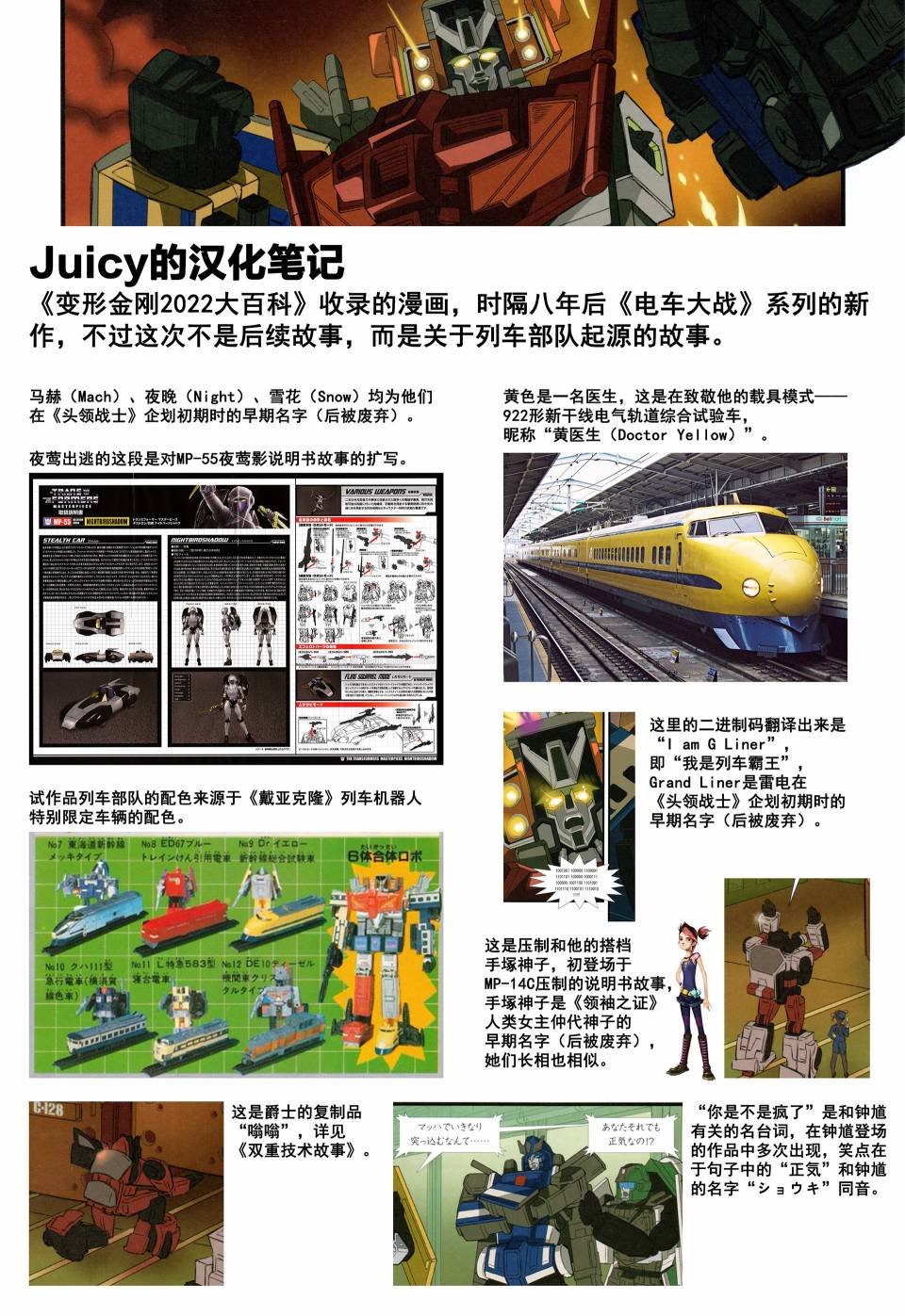 电车大战：起点
