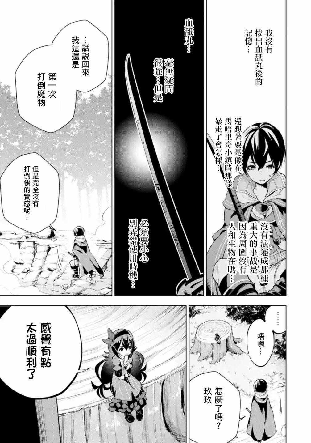 我的诅咒装备 02上集