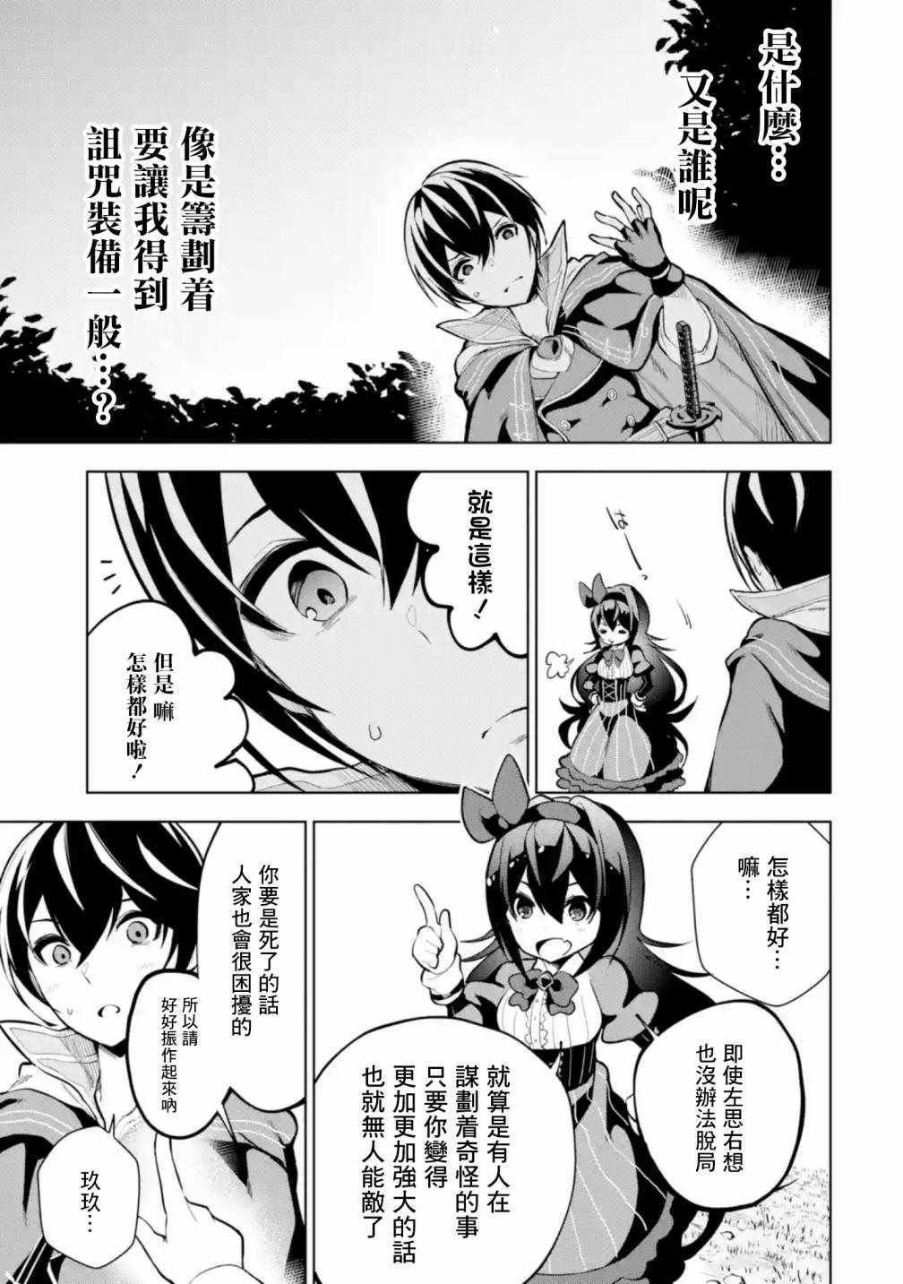 我的诅咒装备 02上集