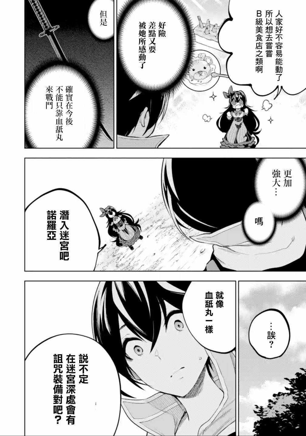 我的诅咒装备 02上集