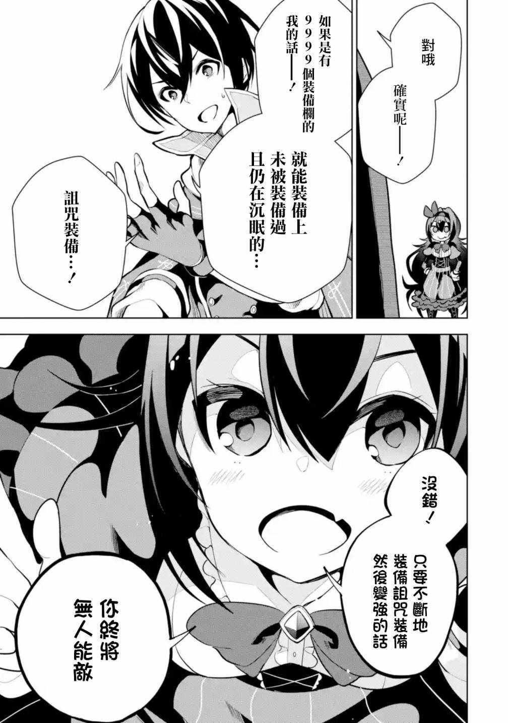 我的诅咒装备 02上集