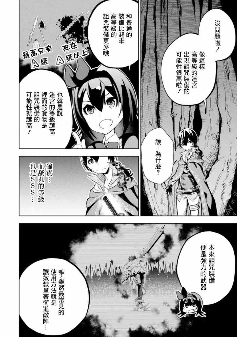 我的诅咒装备 02下集