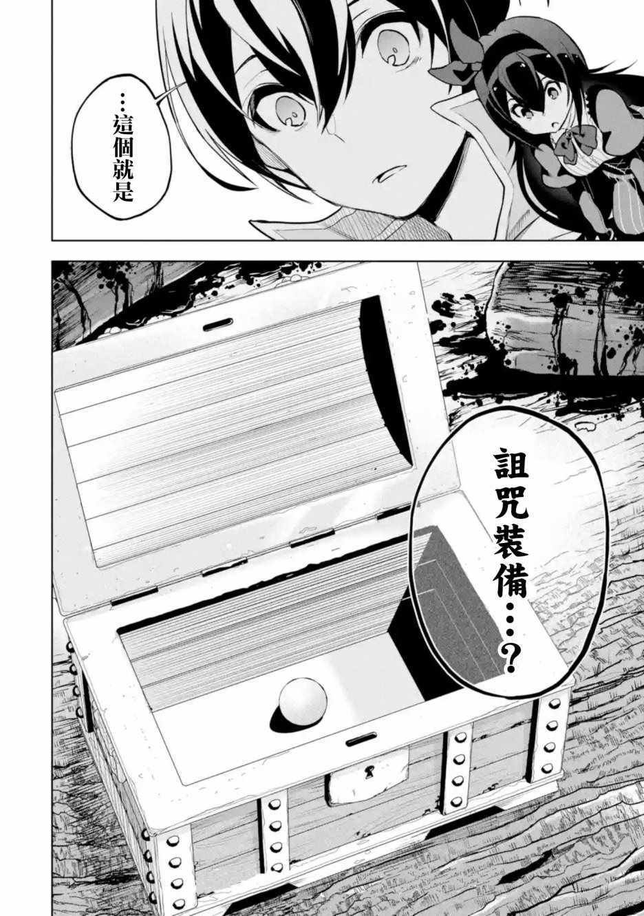 我的诅咒装备 02下集