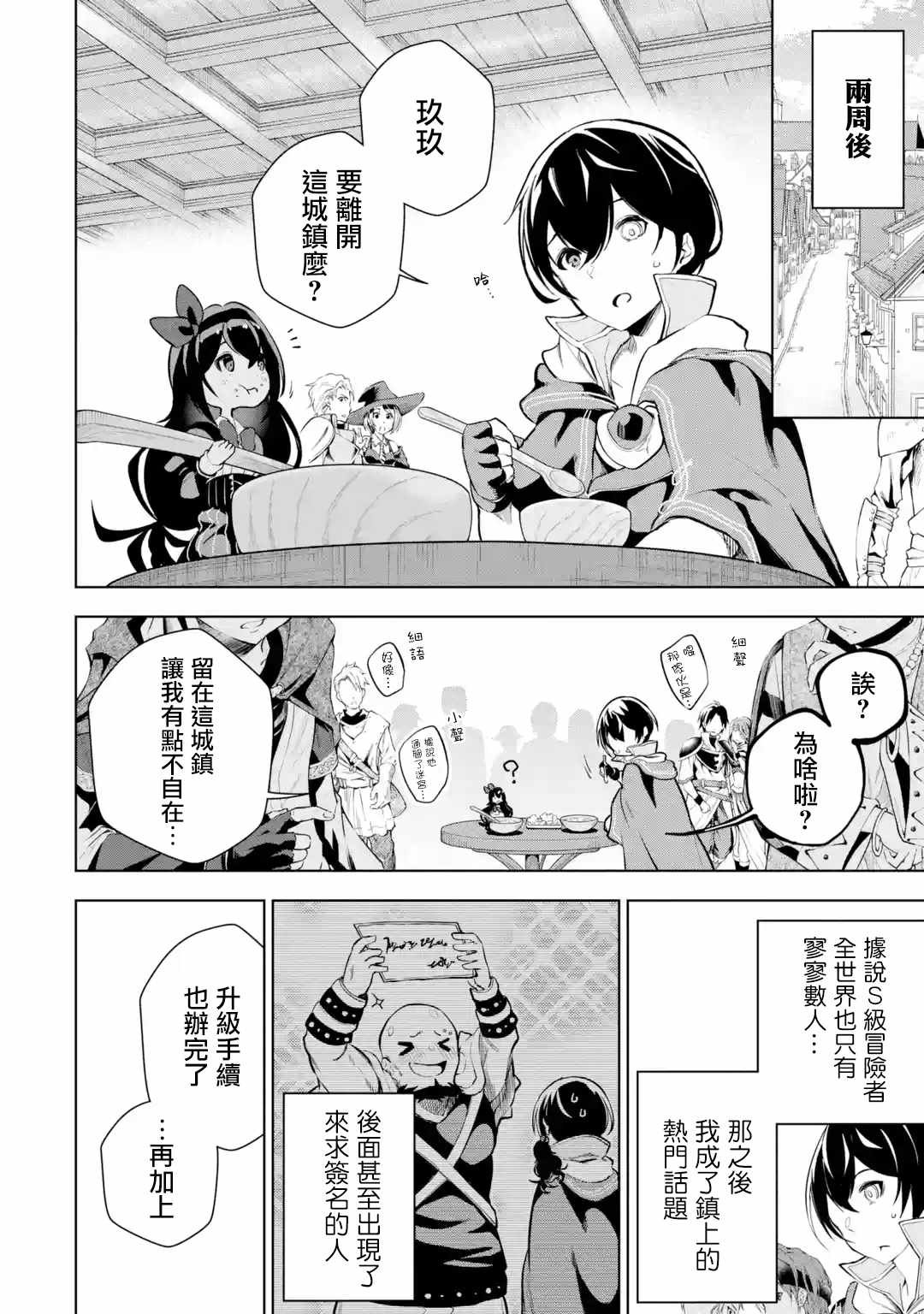 第3.3话