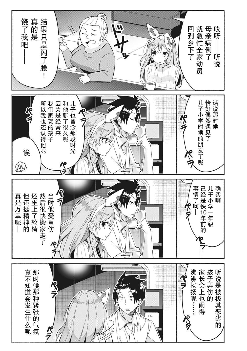 第6.4话