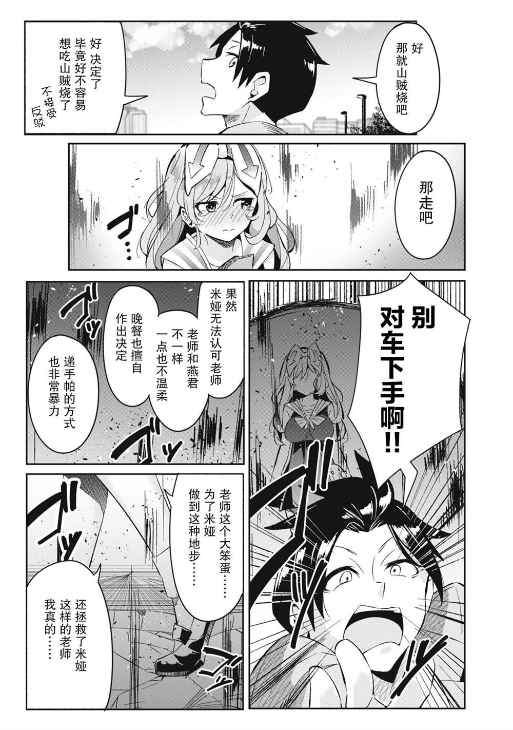 第6.4话