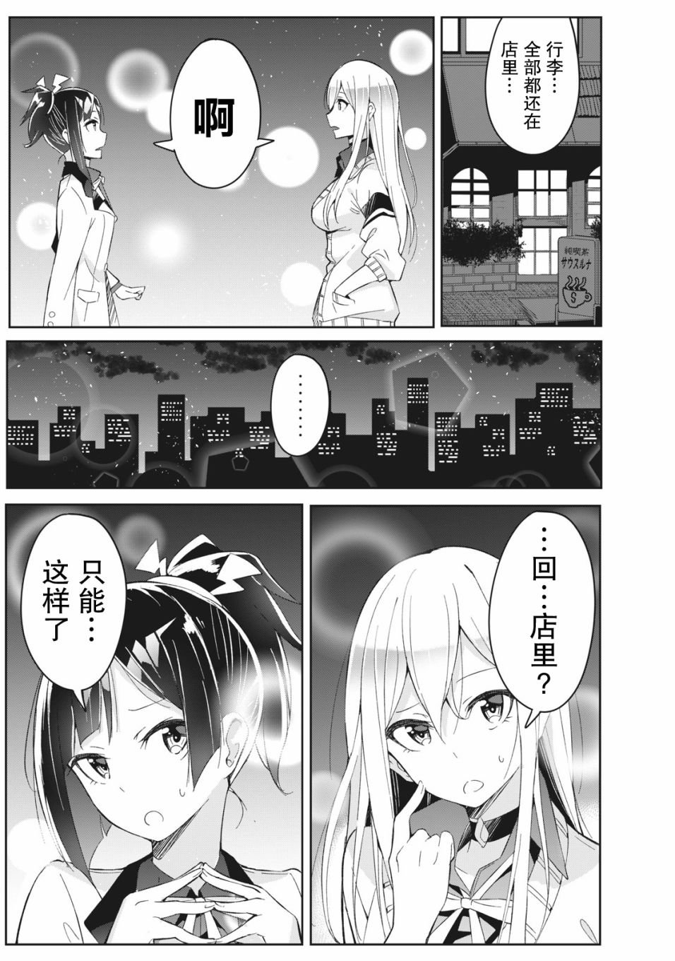 第3.2话
