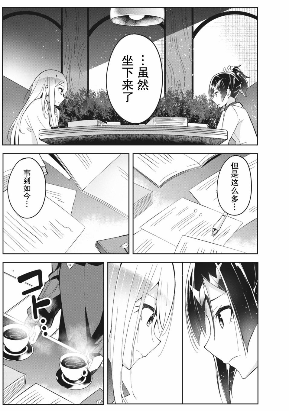 第3.2话