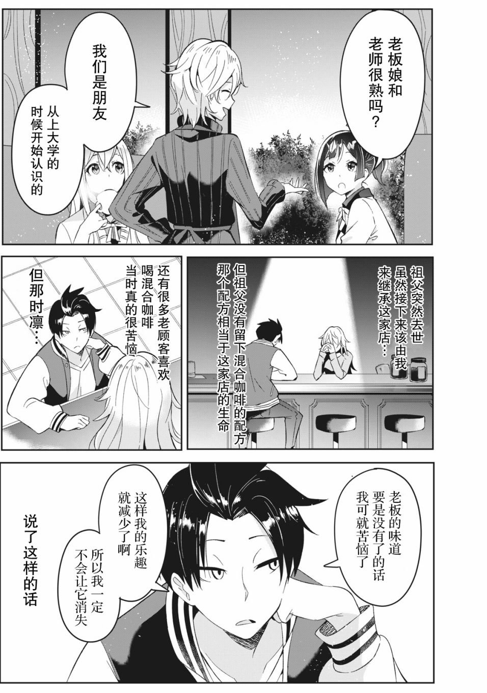第3.2话