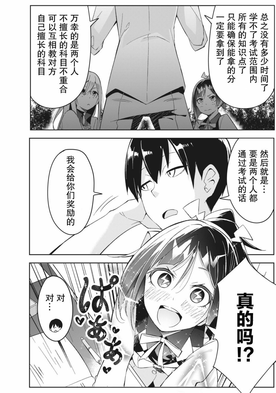 第3.2话