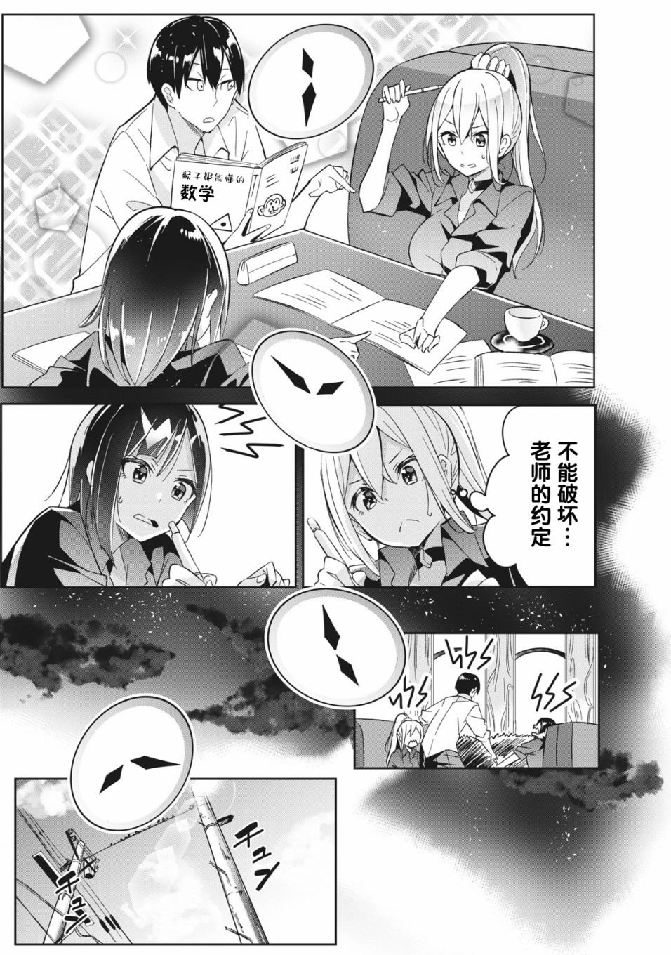 第3.2话