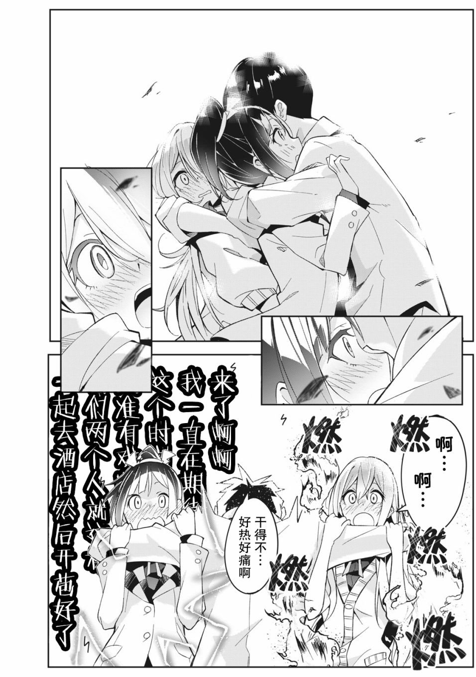 第3.2话