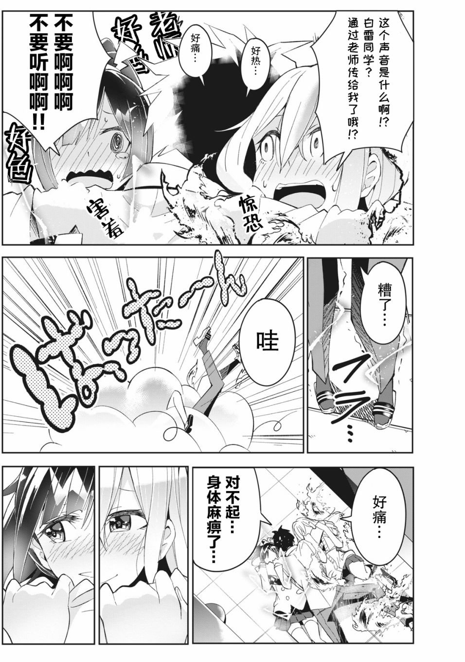 第3.2话