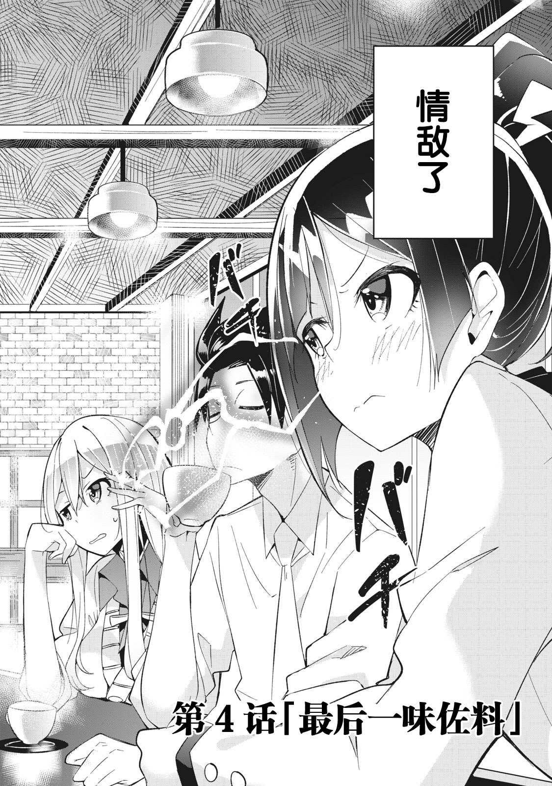 第4.1话