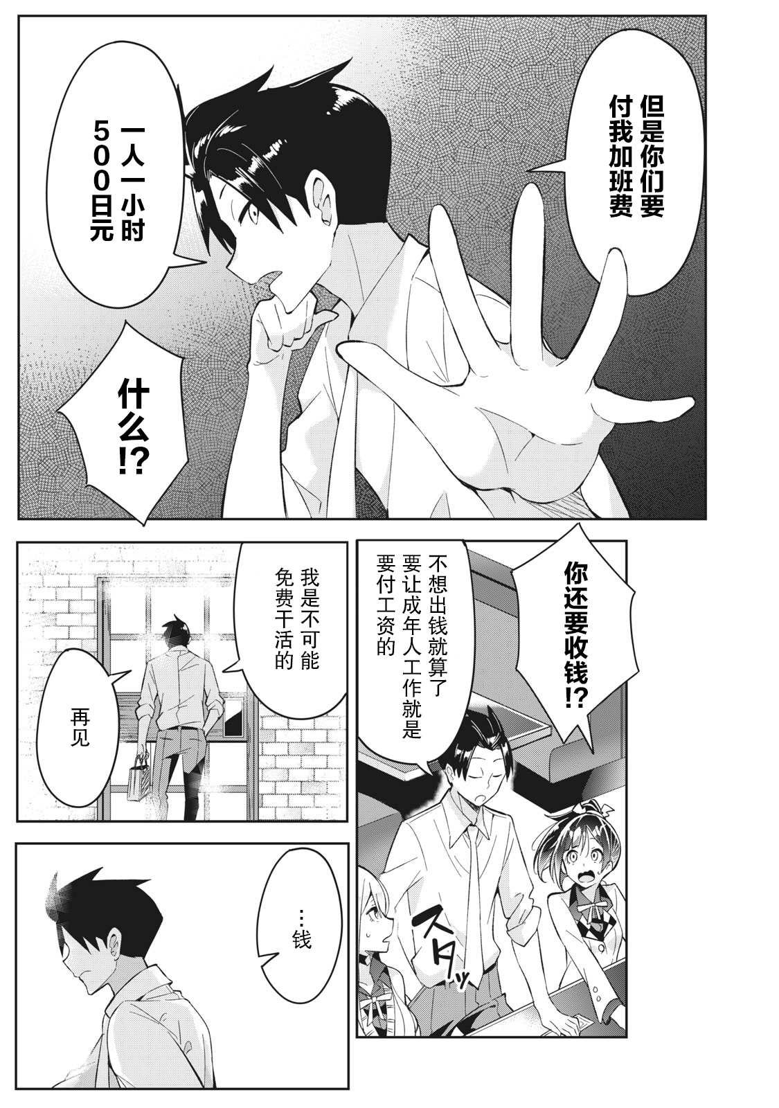 第4.1话
