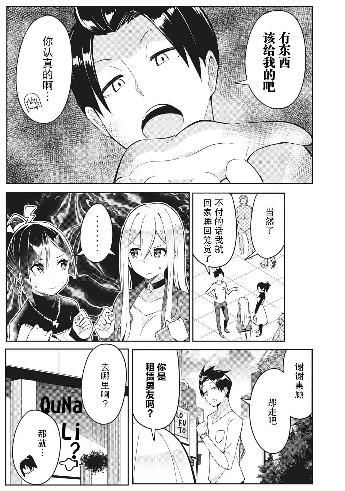 第4.1话