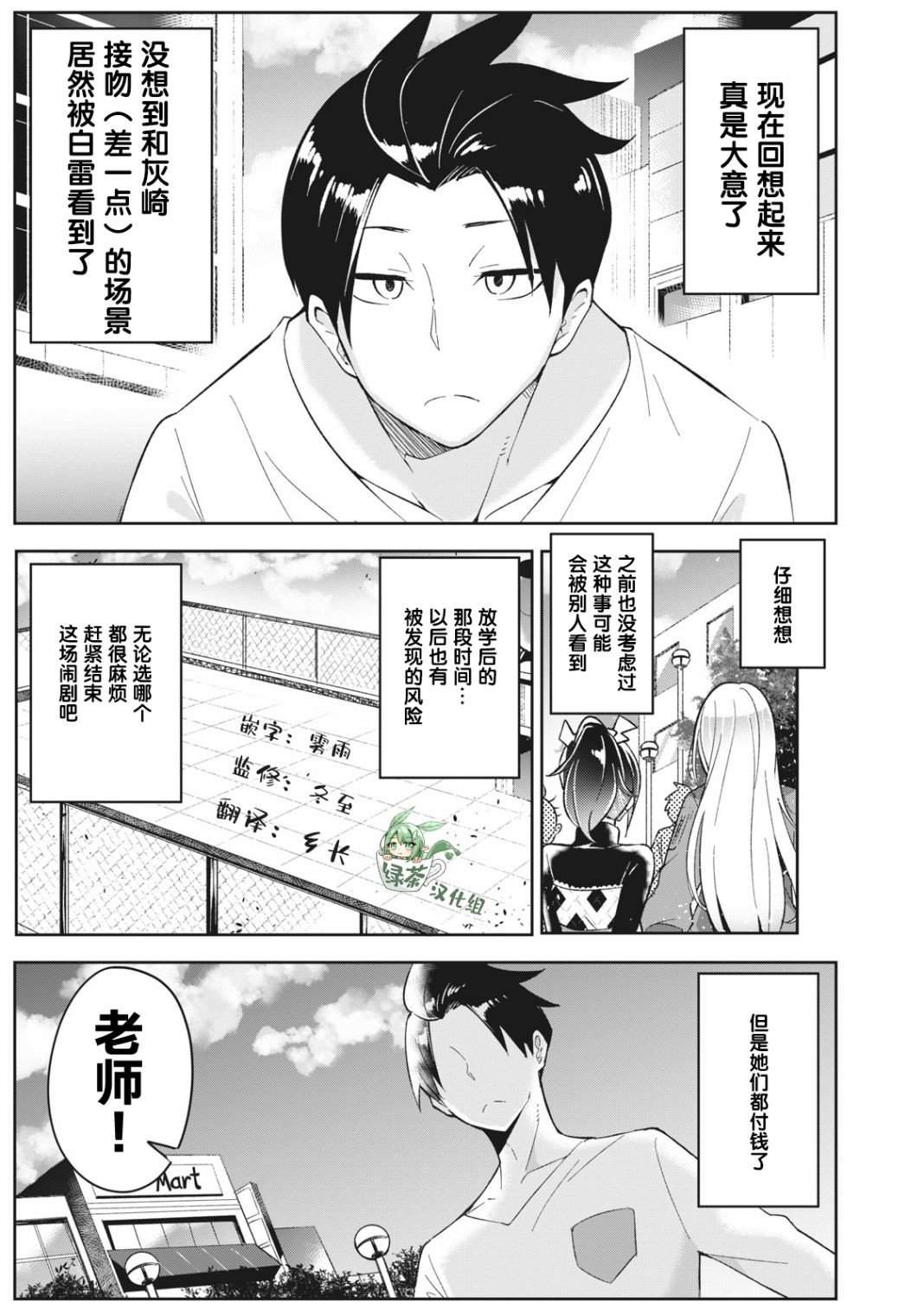 第4.2话
