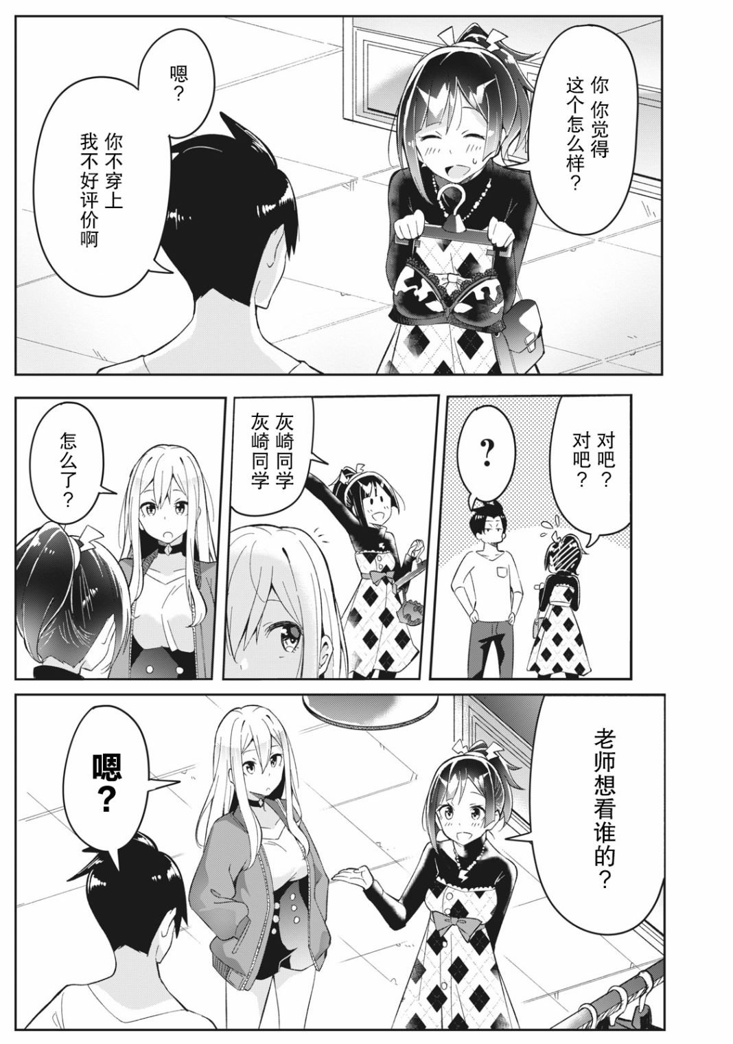 第4.2话