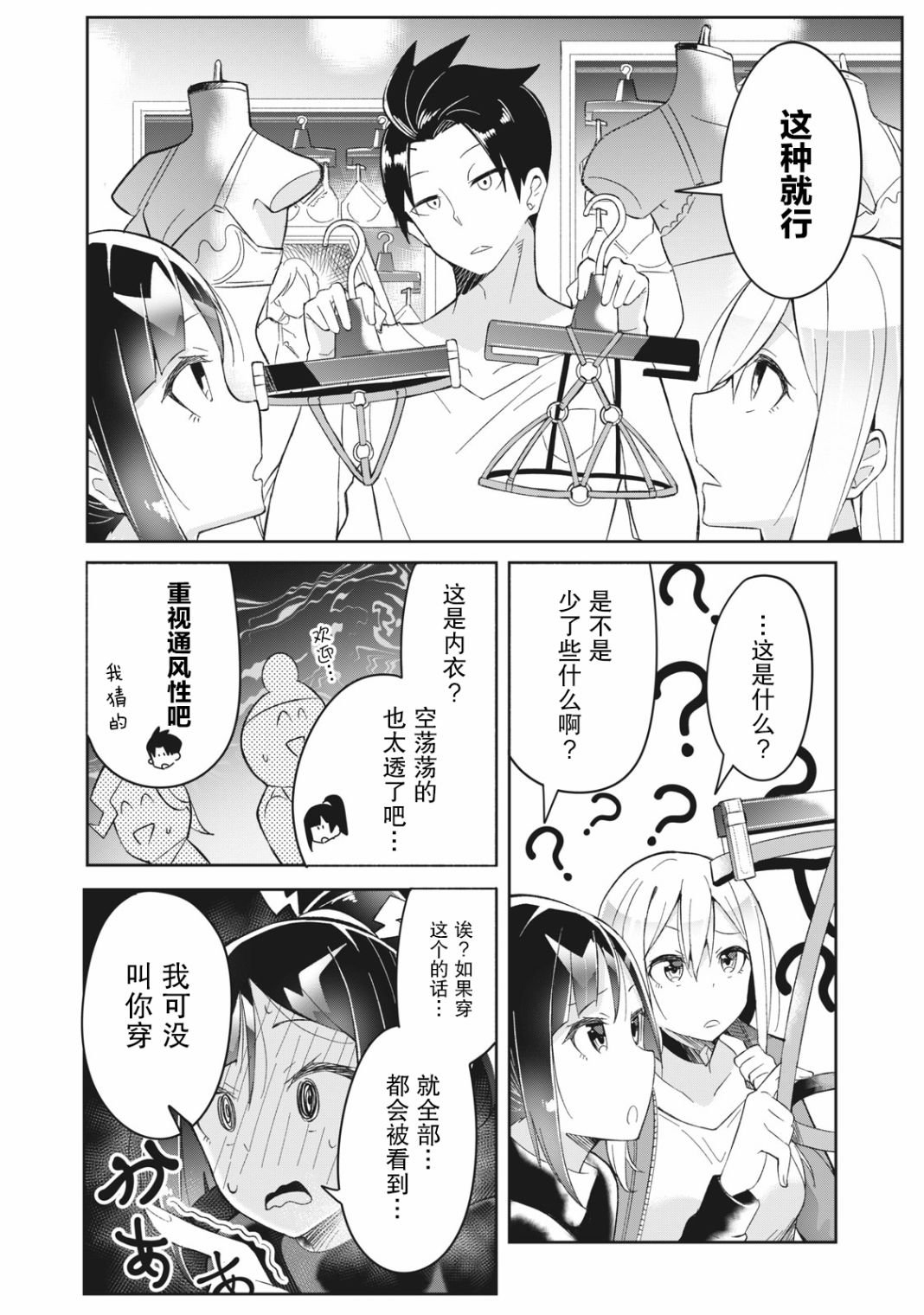 第4.2话