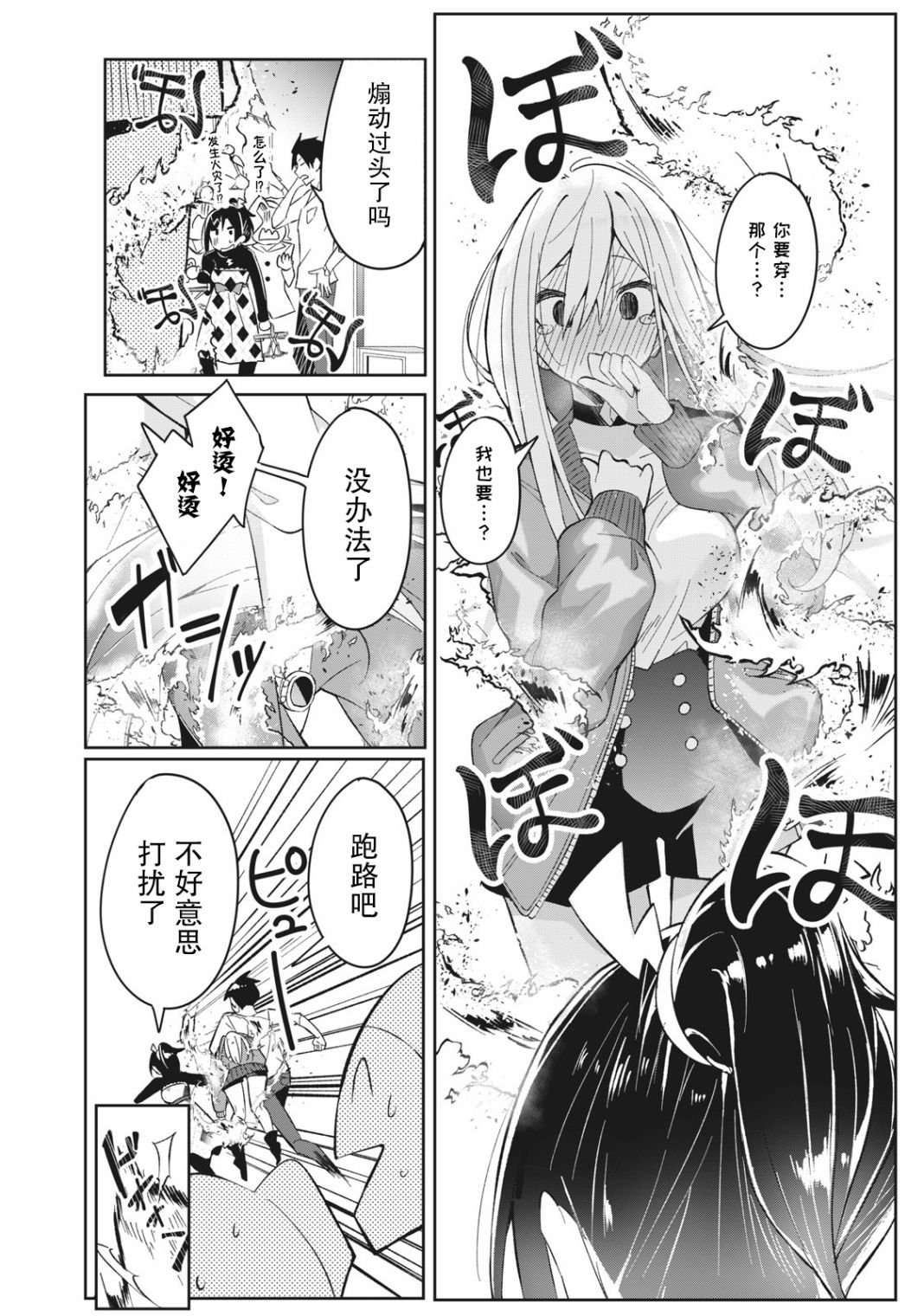 第4.2话