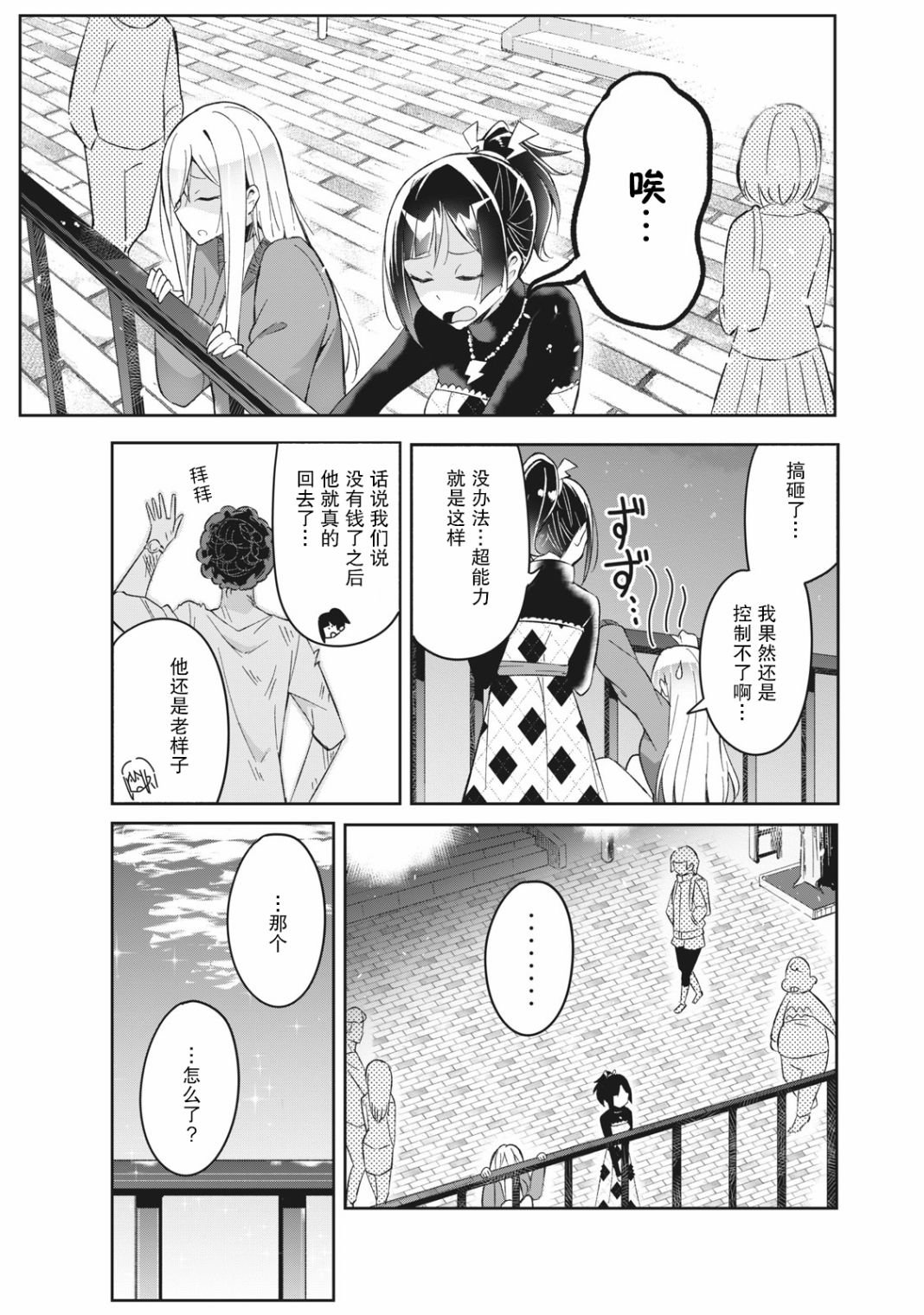 第4.2话