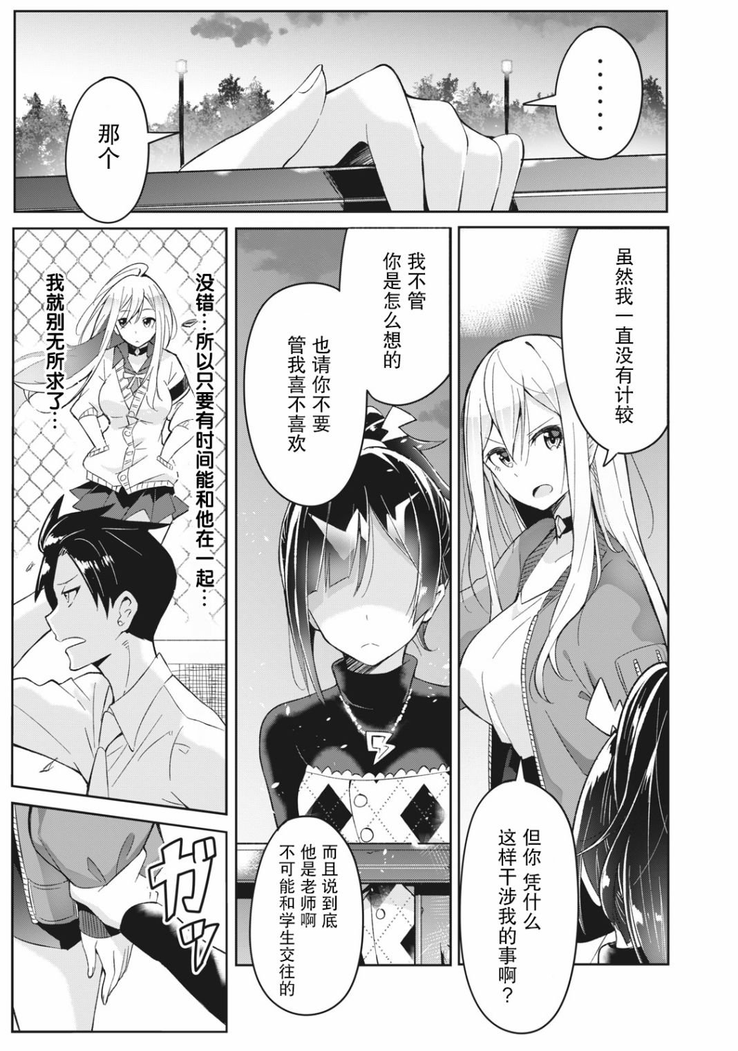 第4.2话