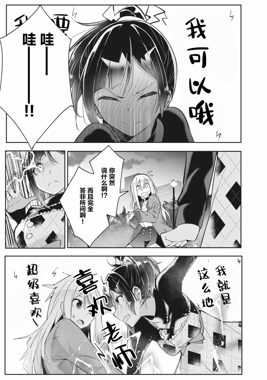 第4.2话