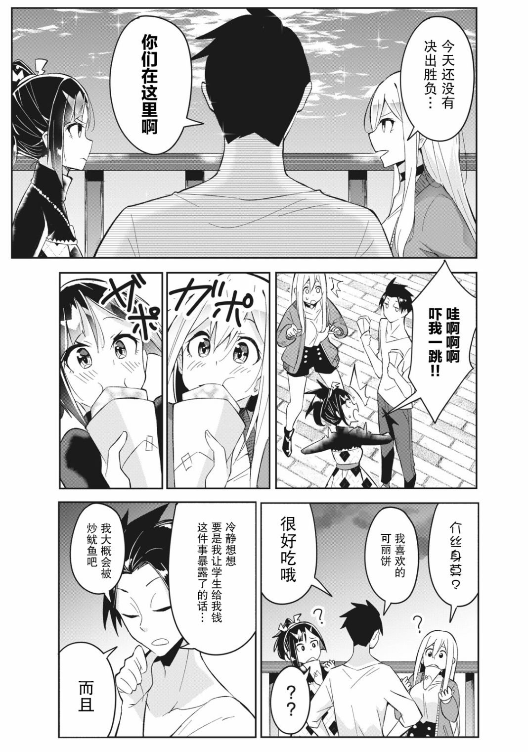 第4.2话