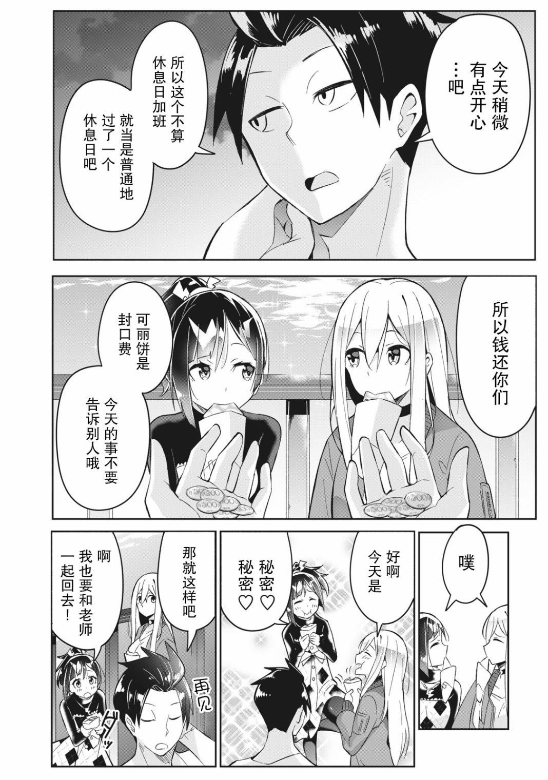 第4.2话