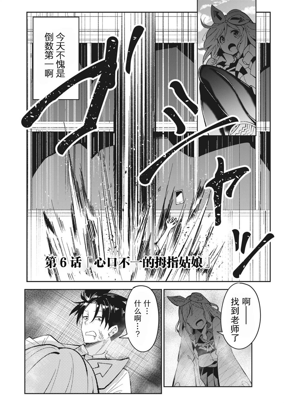 第6.1话