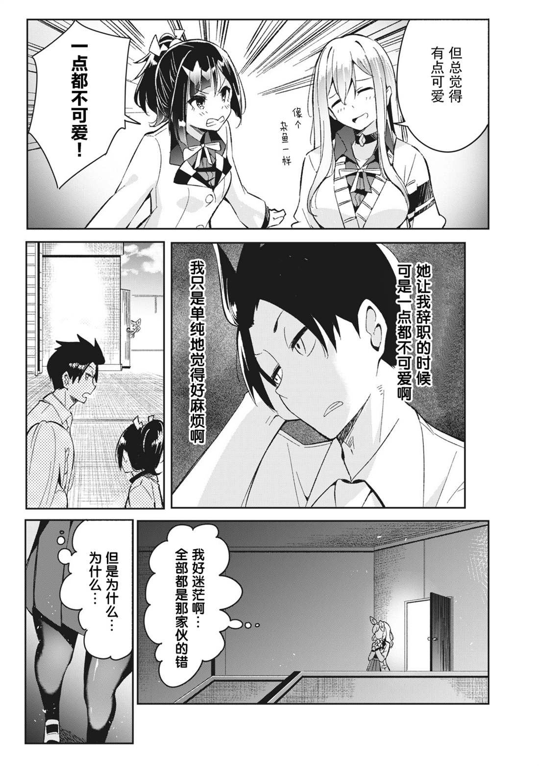 第6.1话