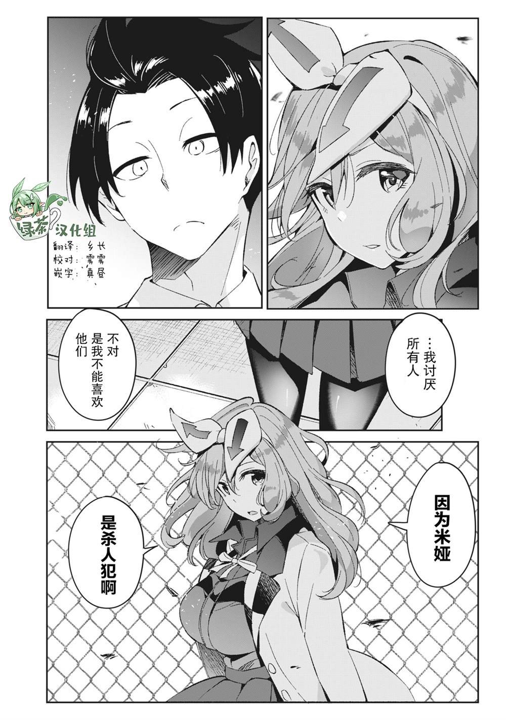 第6.2话