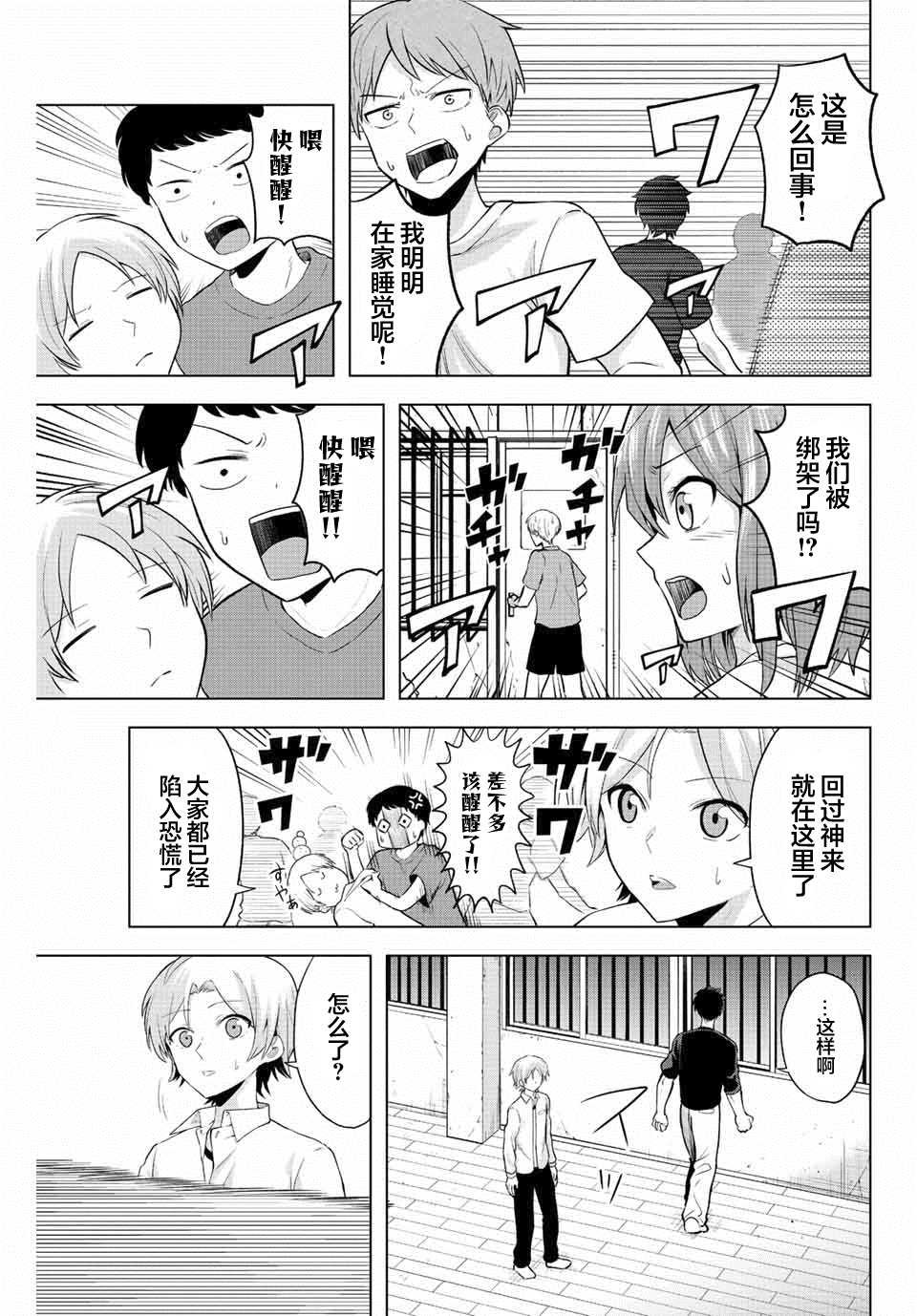 第1话 只有铁球