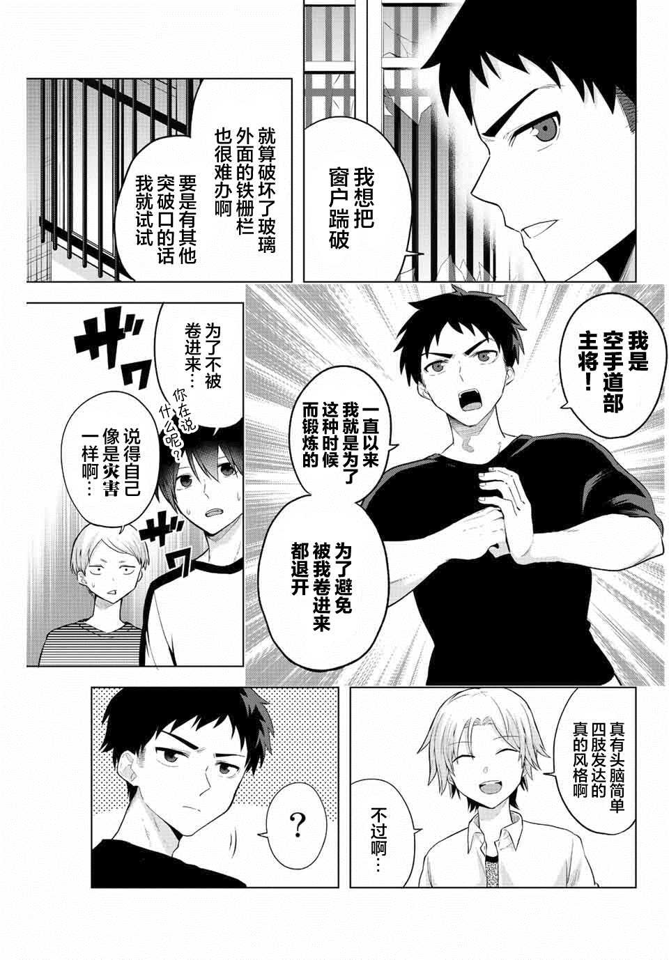 第1话 只有铁球