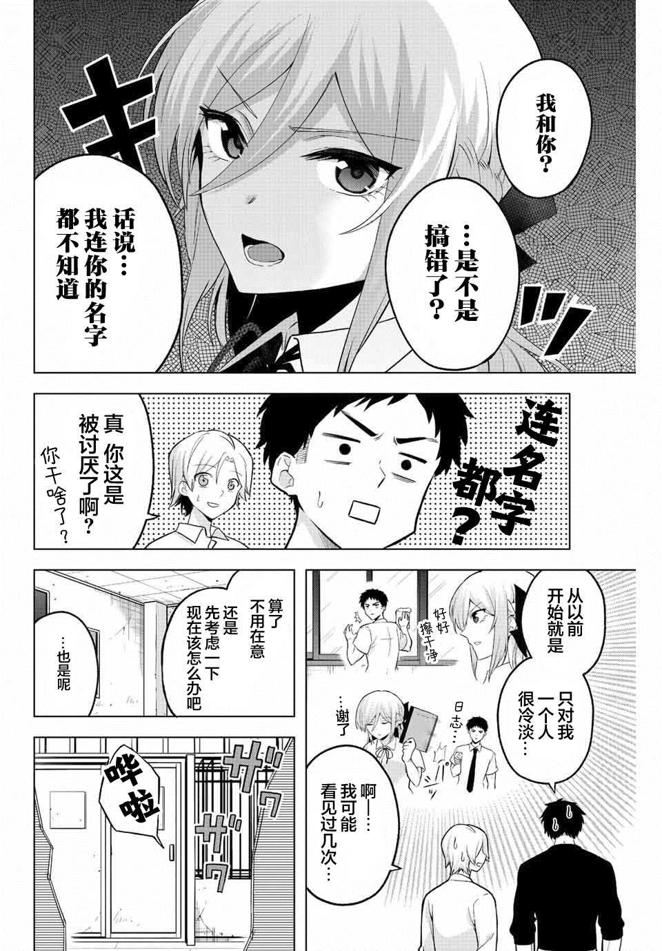 第1话 只有铁球
