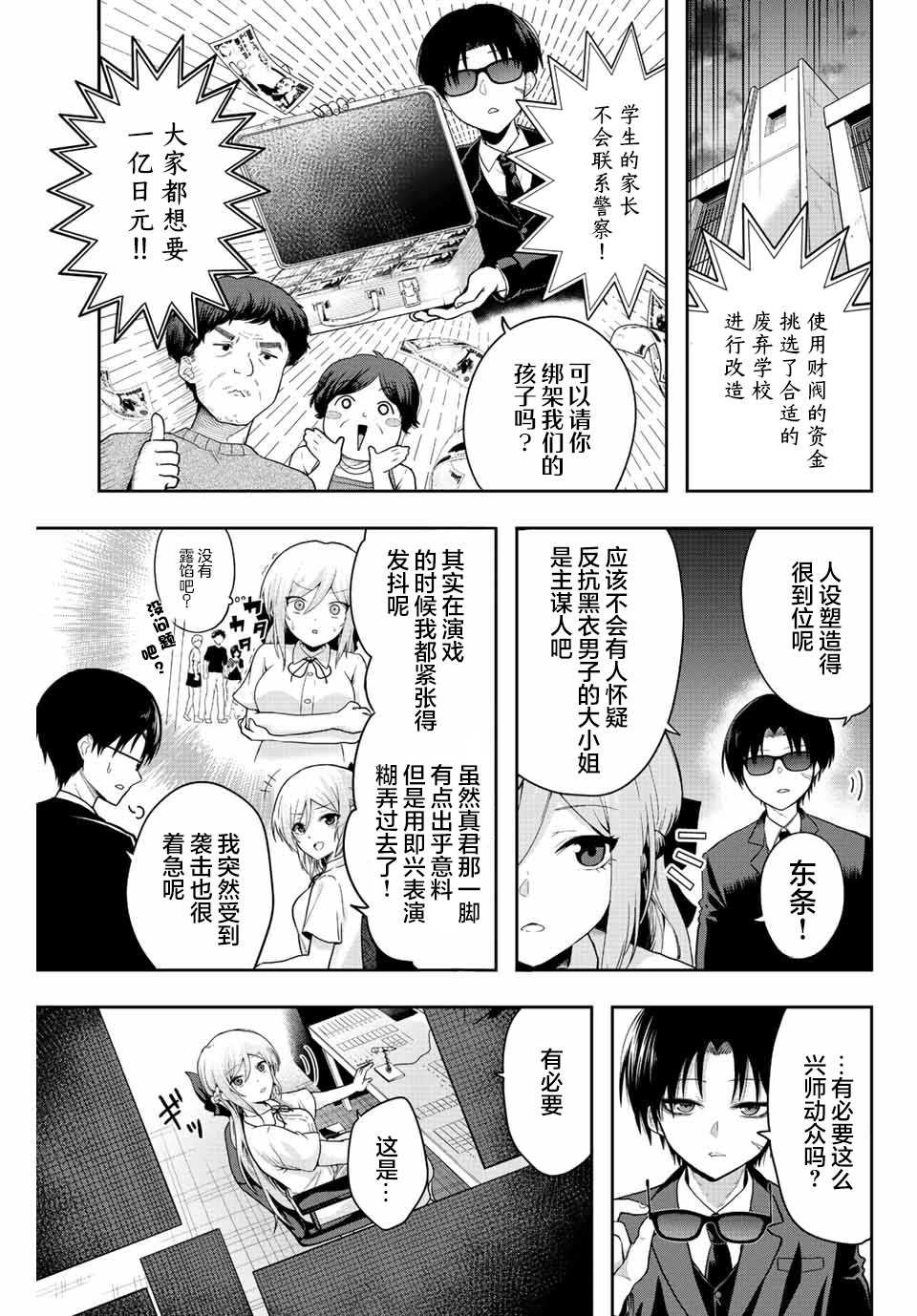 第1话 只有铁球