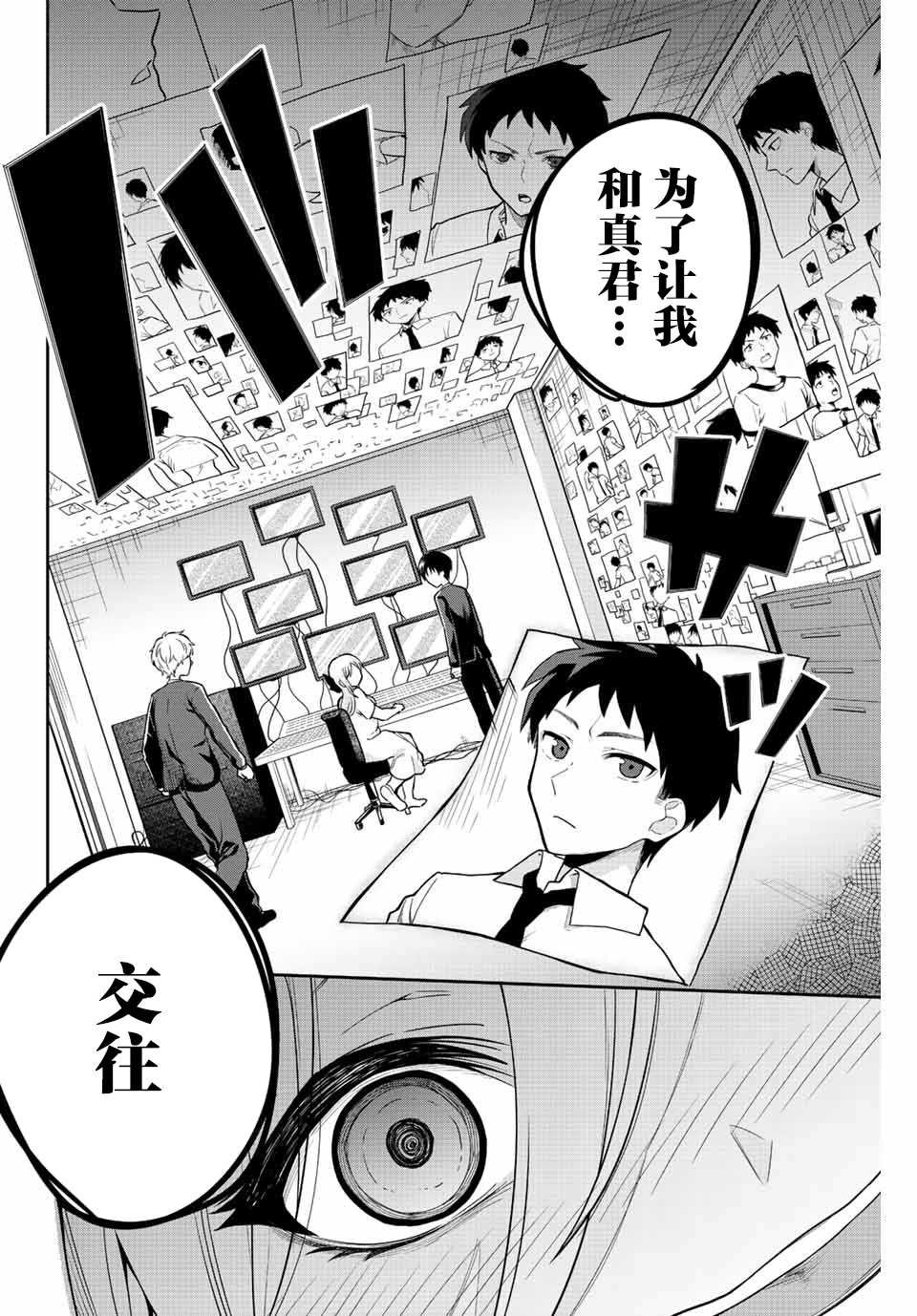 第1话 只有铁球