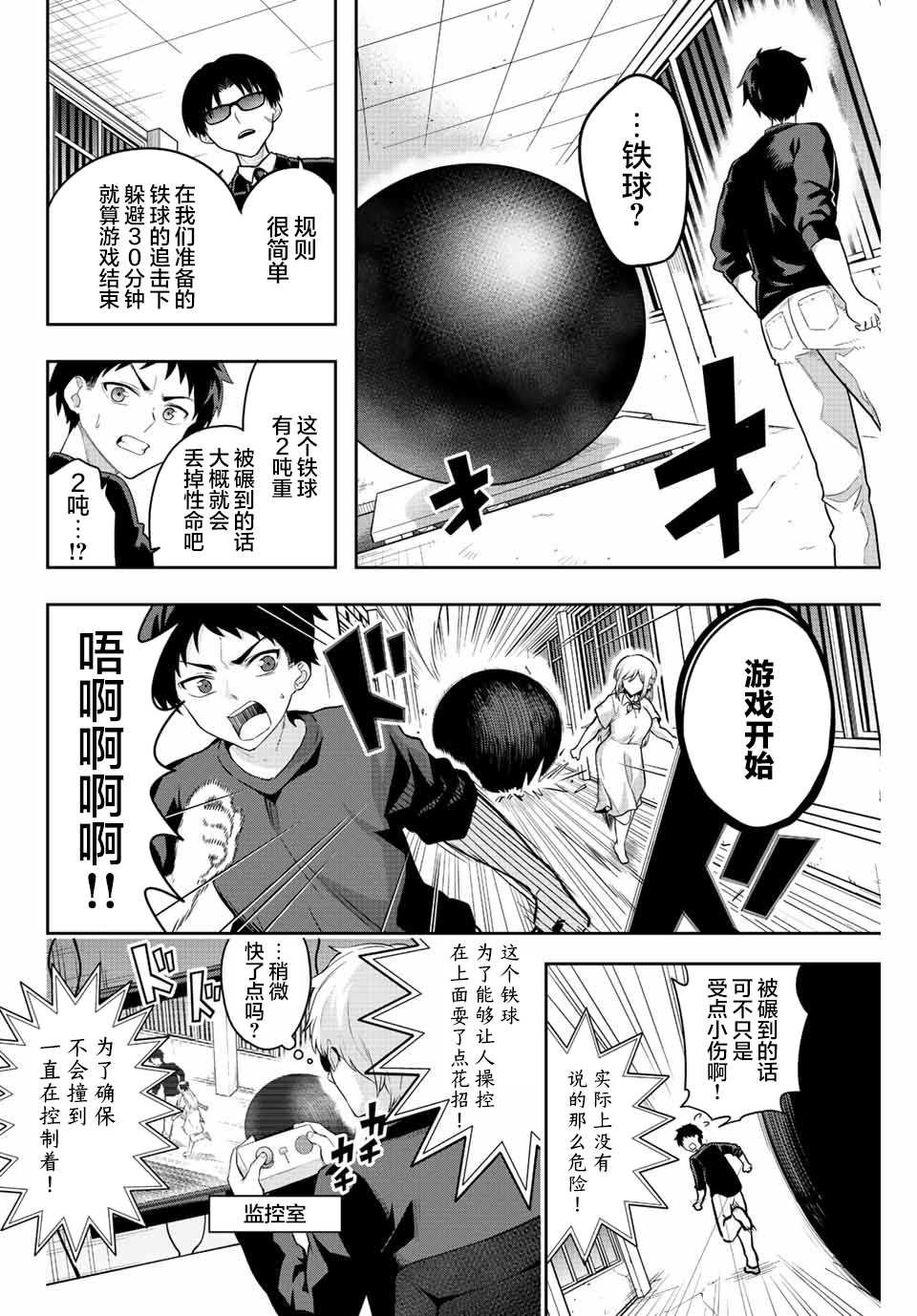 第1话 只有铁球