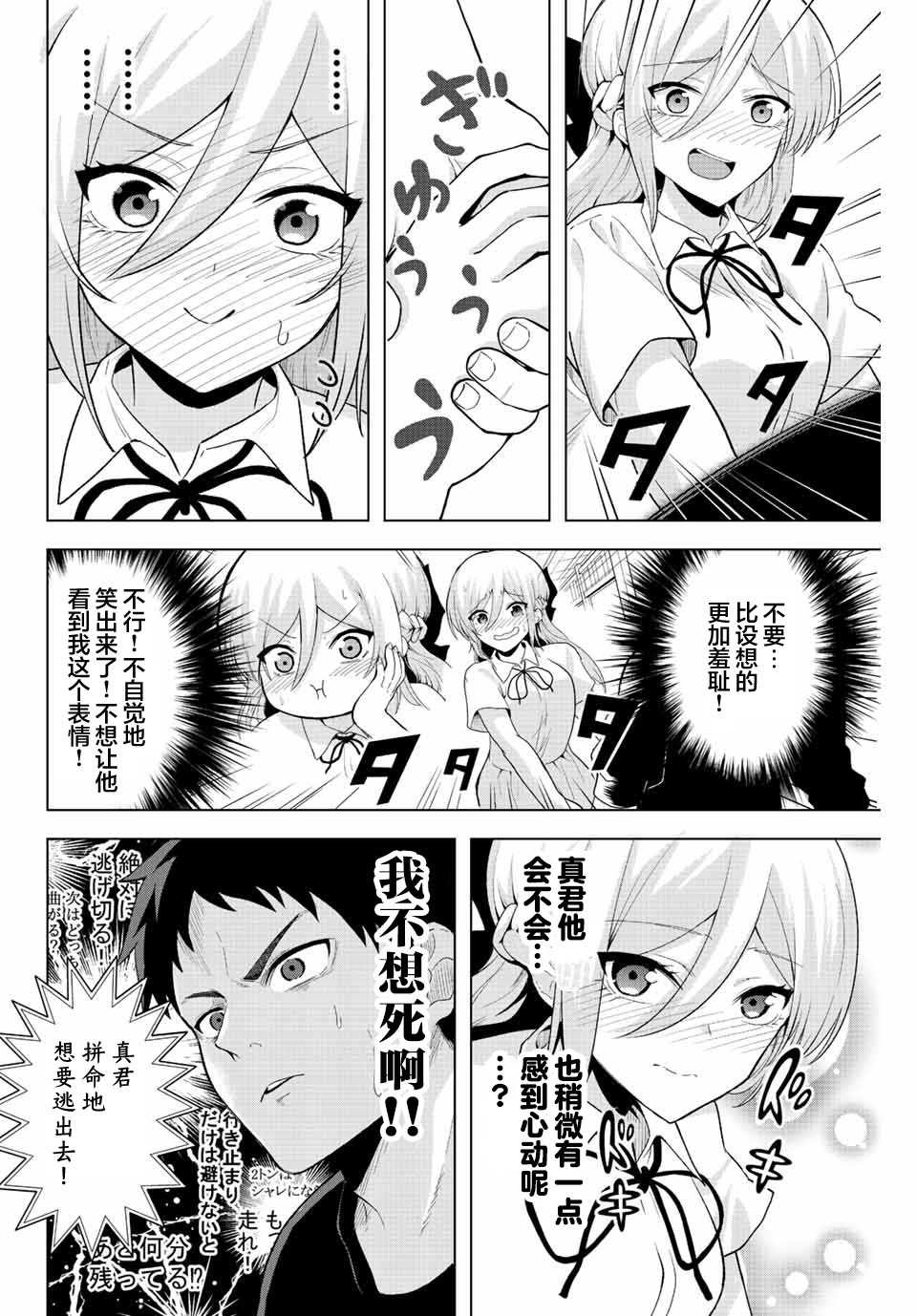 第1话 只有铁球
